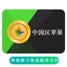  Apple Gift Card China 海外充值中国区苹果礼品卡 itunes 充值 13年老店
