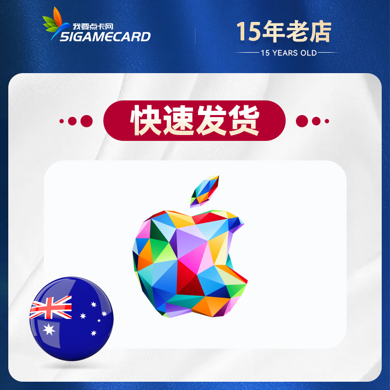 澳洲苹果礼品卡 Apple Gift Card Australia 30AUD