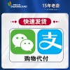微信/微店代购 微信购物代付200RMB 海外充值微信小游戏扫码代付