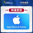  Apple Gift Card China 海外充值中国区苹果礼品卡 itunes 充值 13年老店