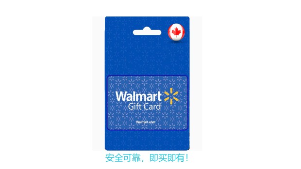 Walmart加拿大礼品卡骗局揭秘！沃尔玛购物卡如何使用？