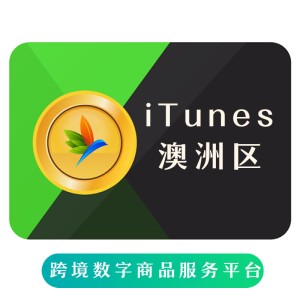 澳洲苹果卡APP AU iTune gift card 20澳元卡密