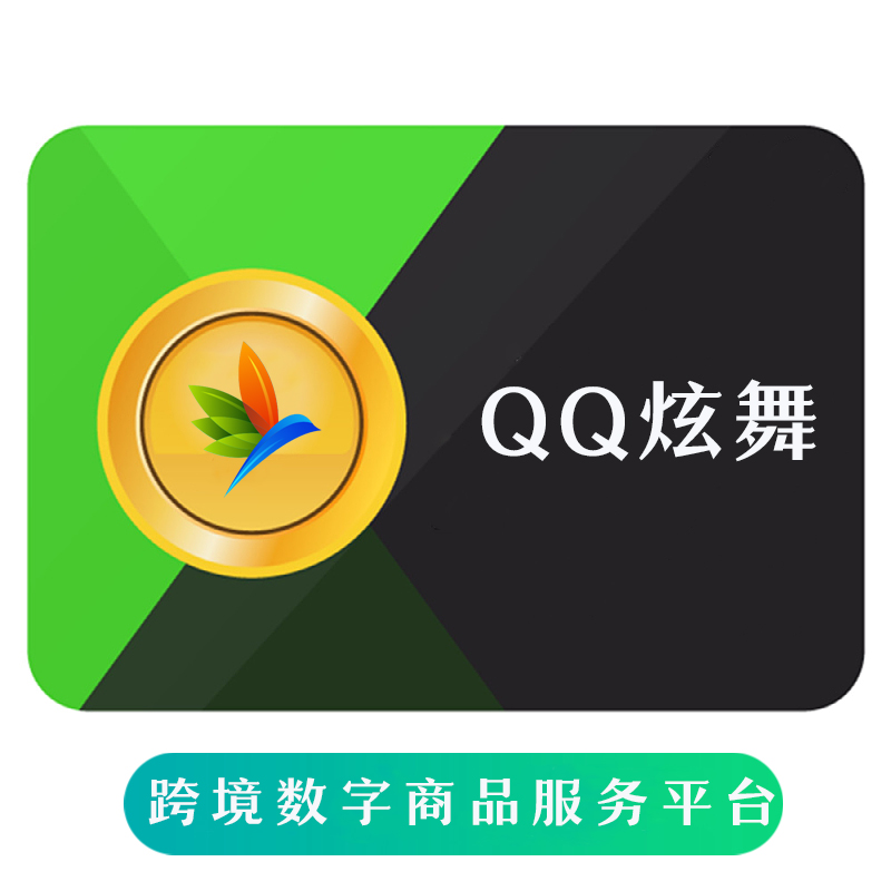 腾讯手游 QQ炫舞  充值