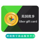 美国优步礼品卡 Uber gift card 外卖打车通用券 礼品卡卡密