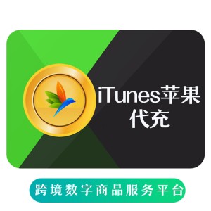 中国区苹果礼品卡 Apple Gift Card China 直充