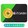 GASH禮品卡 臺湾橘子卡密 香港通用 海外充值GASH餘額 